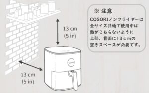 COSORIノンフライヤー 置き場所